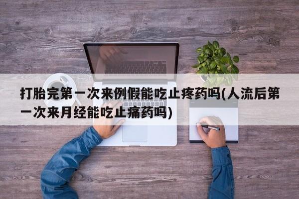 打胎药正品包邮联系方式新闻 第101页
