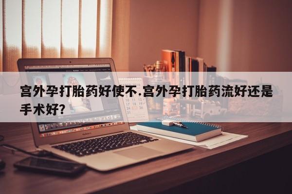 打胎药正品包邮联系方式资讯 第4页